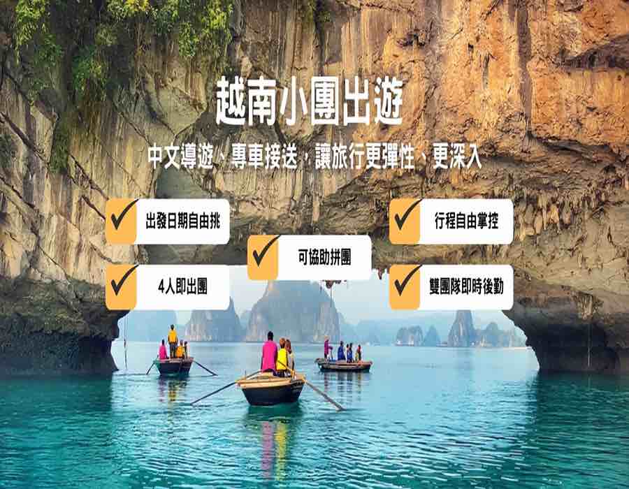 越南旅遊旅行
