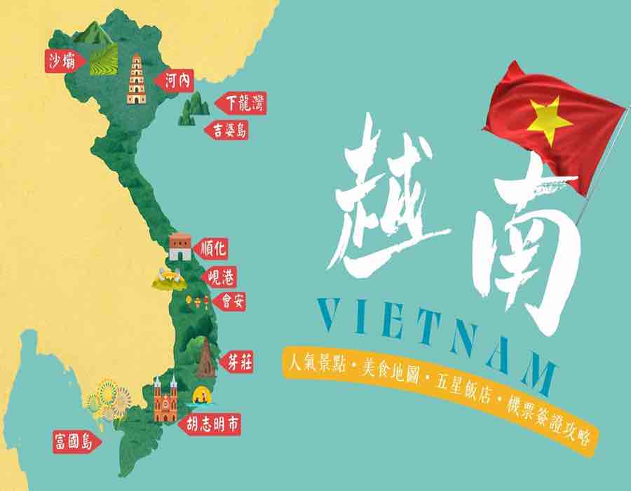 越南旅遊